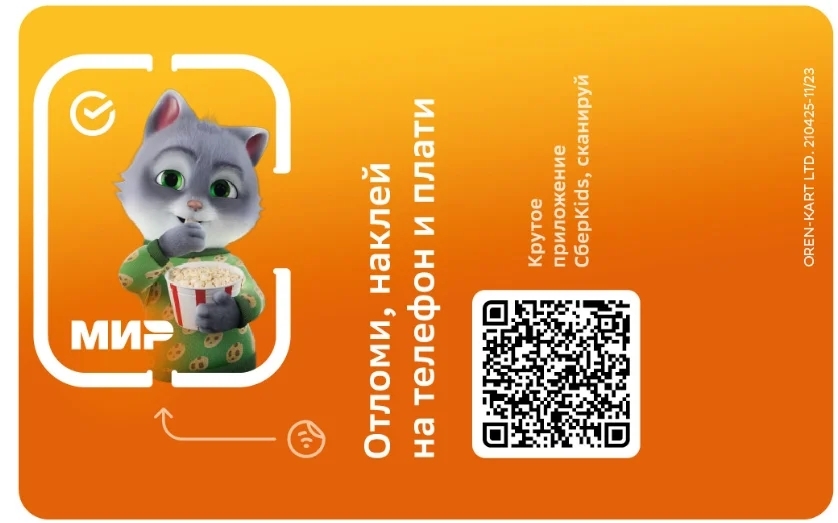 Нововведение от Сбера - платежный стикер для детей – n-Katalog