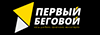 Первый Беговой